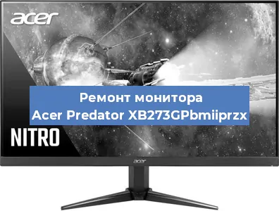 Ремонт монитора Acer Predator XB273GPbmiiprzx в Воронеже